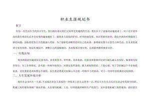 职业生涯规划书.docx