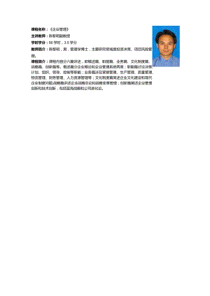 课程名称：《企业管理》.docx