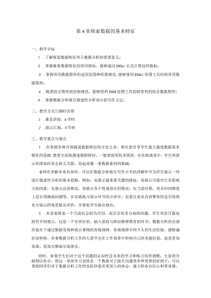 第4章探索数据的基本特征.docx