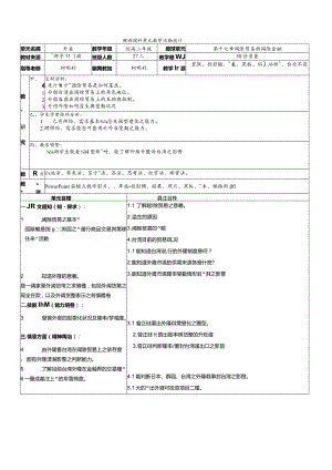 私立育達高職日間部教學觀摩教案表.docx
