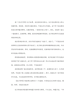 读孔子学琴读后感800字(推荐3篇).docx