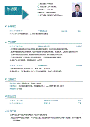 简历模板法律法务类求职范文.docx