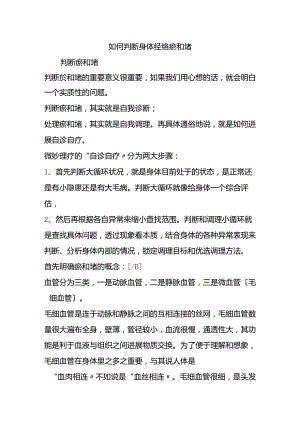 若何判断身体经络瘀和堵.docx