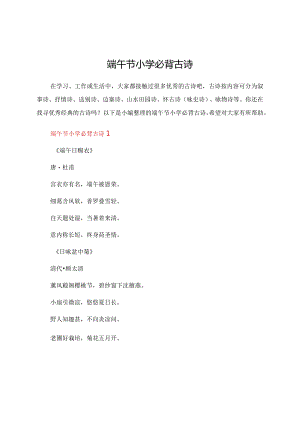 端午节小学必背古诗.docx