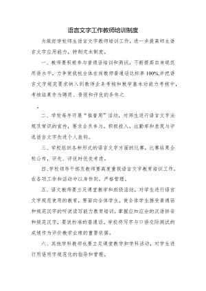 语言文字工作教师培训制度.docx