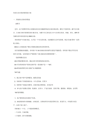 美容行业市场营销策划方案.docx