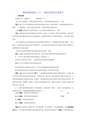 课时跟踪检测（六）神经系统的分级调节.docx