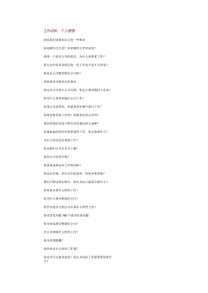 行为面试题.docx