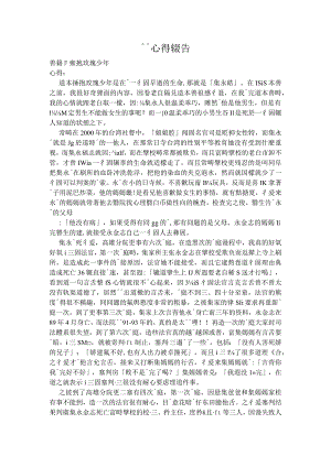 讀書心得報告.docx