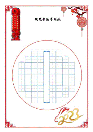 硬笔书法作品专用纸.docx