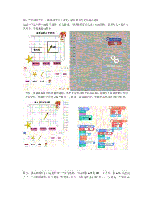 画正方形和长方形：简单设置边长函数解决图形与文字的不同步.docx