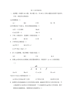 第十六章二次根式学情评估卷（含答案）.docx