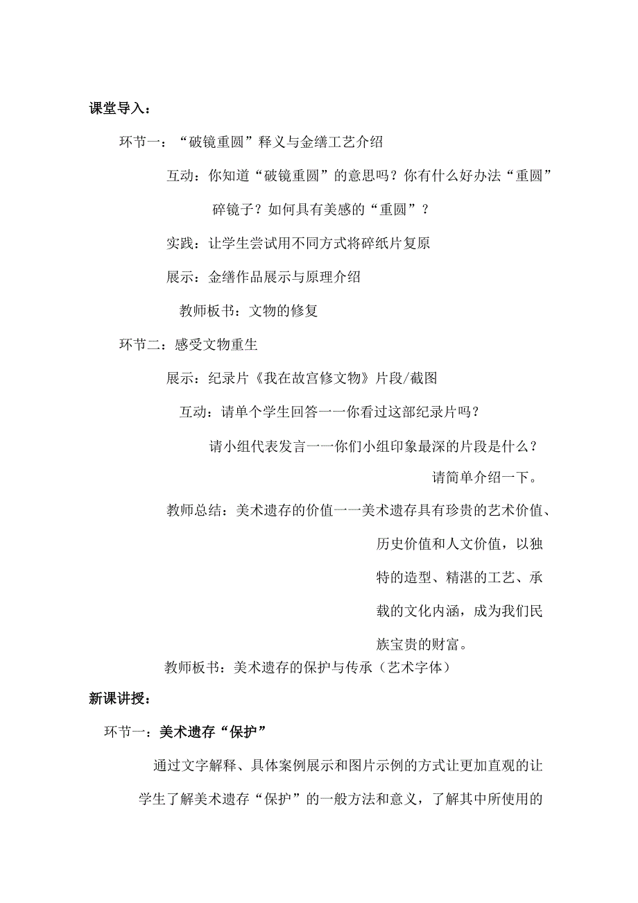 美术遗存的保护与传承教学设计（表格式）人美版八年级美术下册.docx_第2页