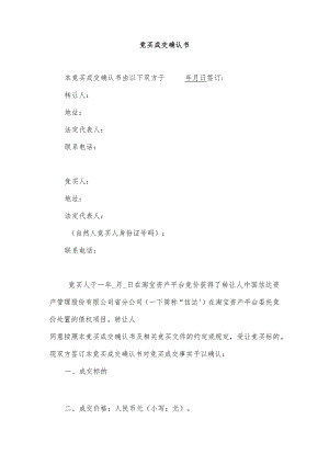 竞买成交确认书.docx