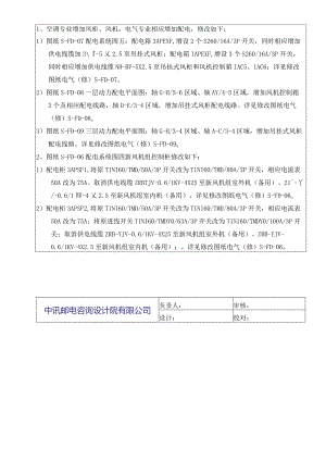 腾讯机房图纸-变更3-电气.docx