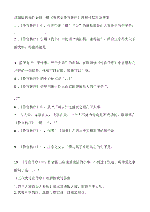 统编版选择性必修中册《五代史伶官传序》理解性默写及答案.docx
