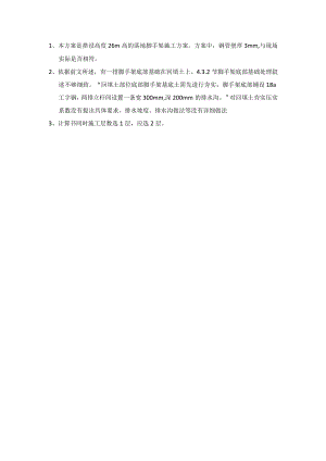 落地脚手架方案审核意见.docx