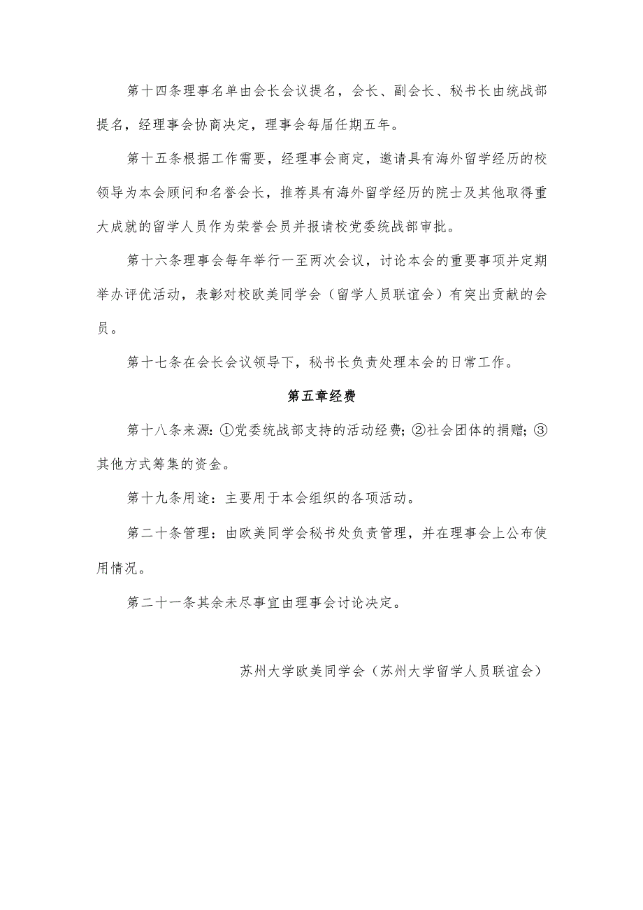 苏州大学归国学者联谊会章程.docx_第3页