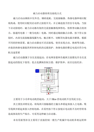 磁力启动器原理及接线方式.docx