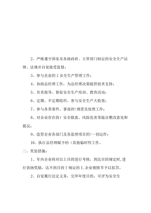 监理公司各部门安全生产责任书填写范本.docx