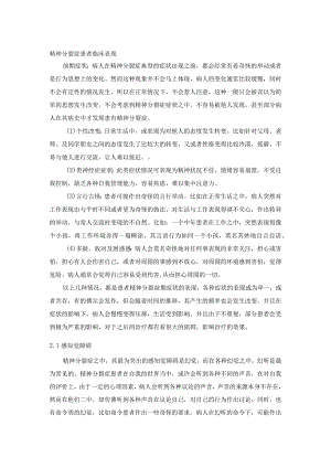 精神分裂症患者临床表现.docx