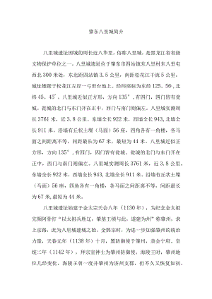 肇东八里城简介.docx