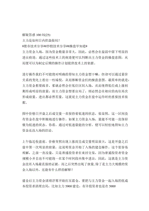 解疑答惑100问（25）主力是如何日内控盘做局？.docx