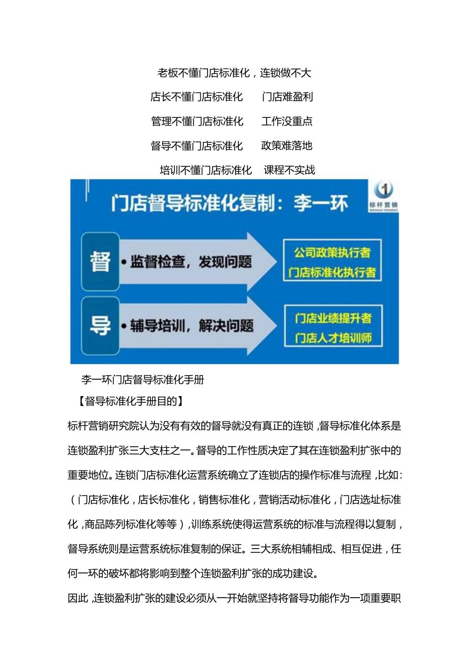 督导标准化手册：督导岗位职责编写与督导每日工作流程巡店方法及门店标准化表格.docx_第3页
