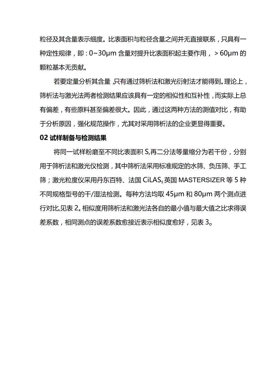 粉体粒度不同检测方法的对比分析.docx_第2页