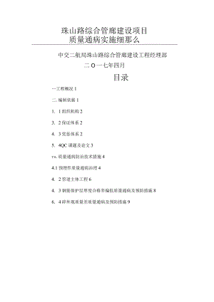 管廊质量通病实施细则.docx