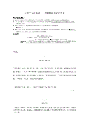 记叙文专项练习——修辞.docx