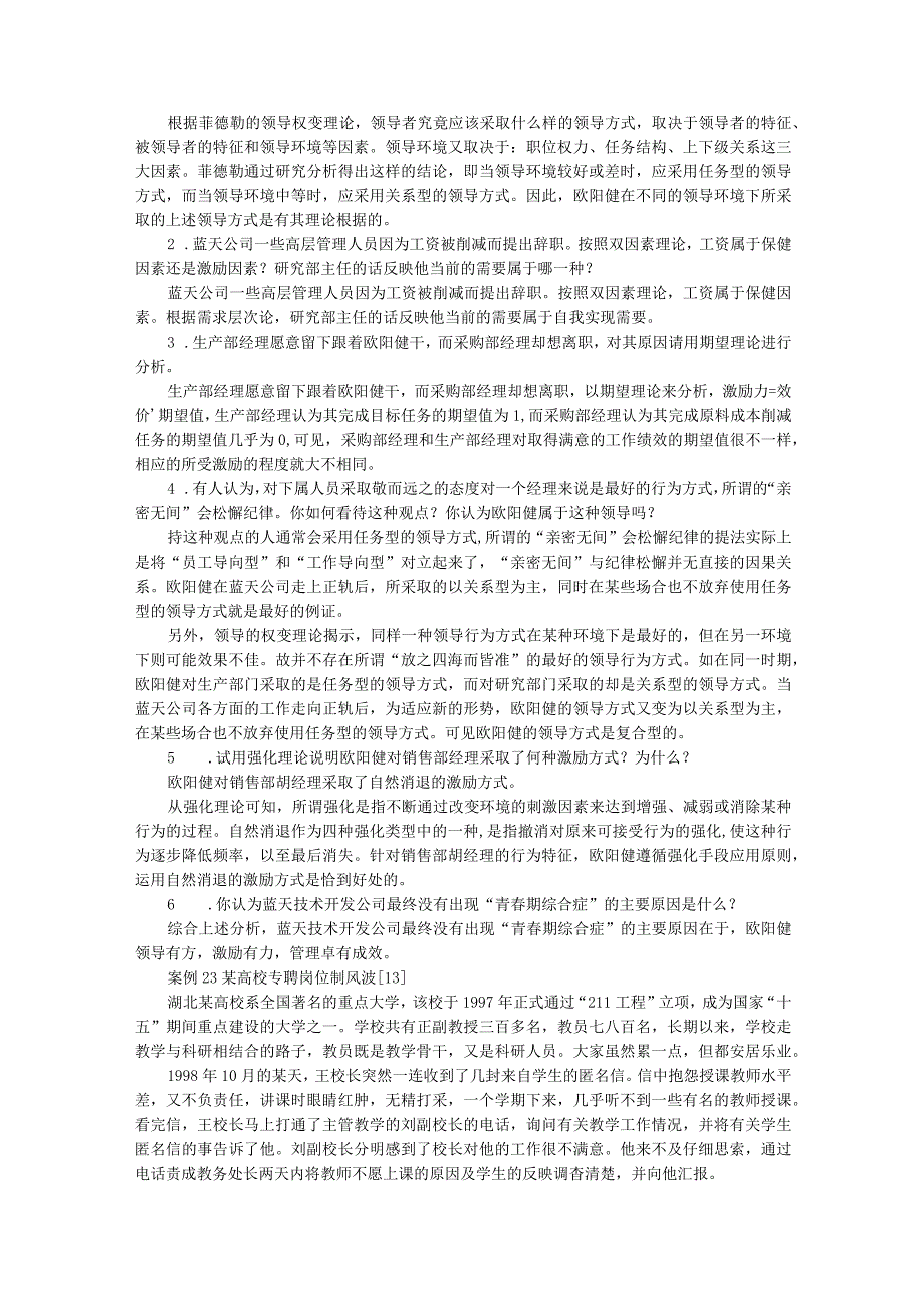 管理学案例分析8.docx_第3页