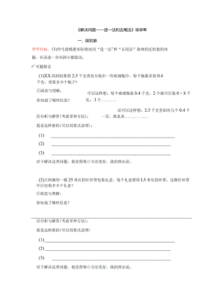 解决问题——进一法和去尾法公开课教案教学设计课件资料.docx