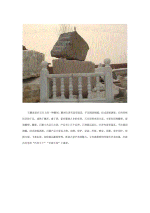 白色石头栏杆雕塑.docx