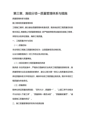 第三章、施组分项-质量管理体系与措施.docx