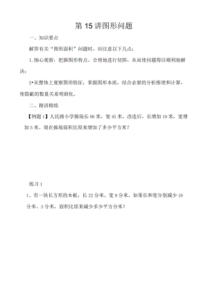 第15讲图形问题.docx