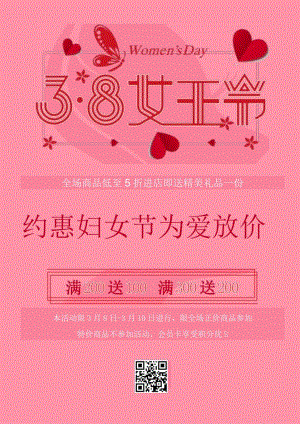 粉色三八妇女节38女神节海报2.docx