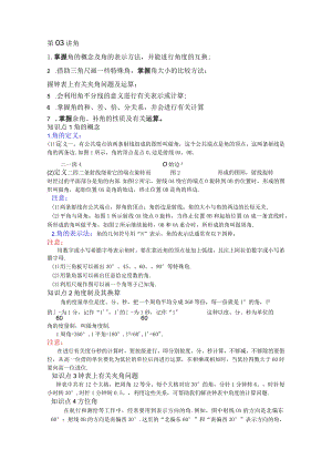 第03讲角（知识解读真题演练课后巩固）.docx