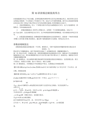 第10讲放缩法赋值找零点.docx