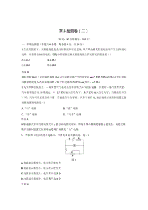 第二章章末检测卷（二）.docx