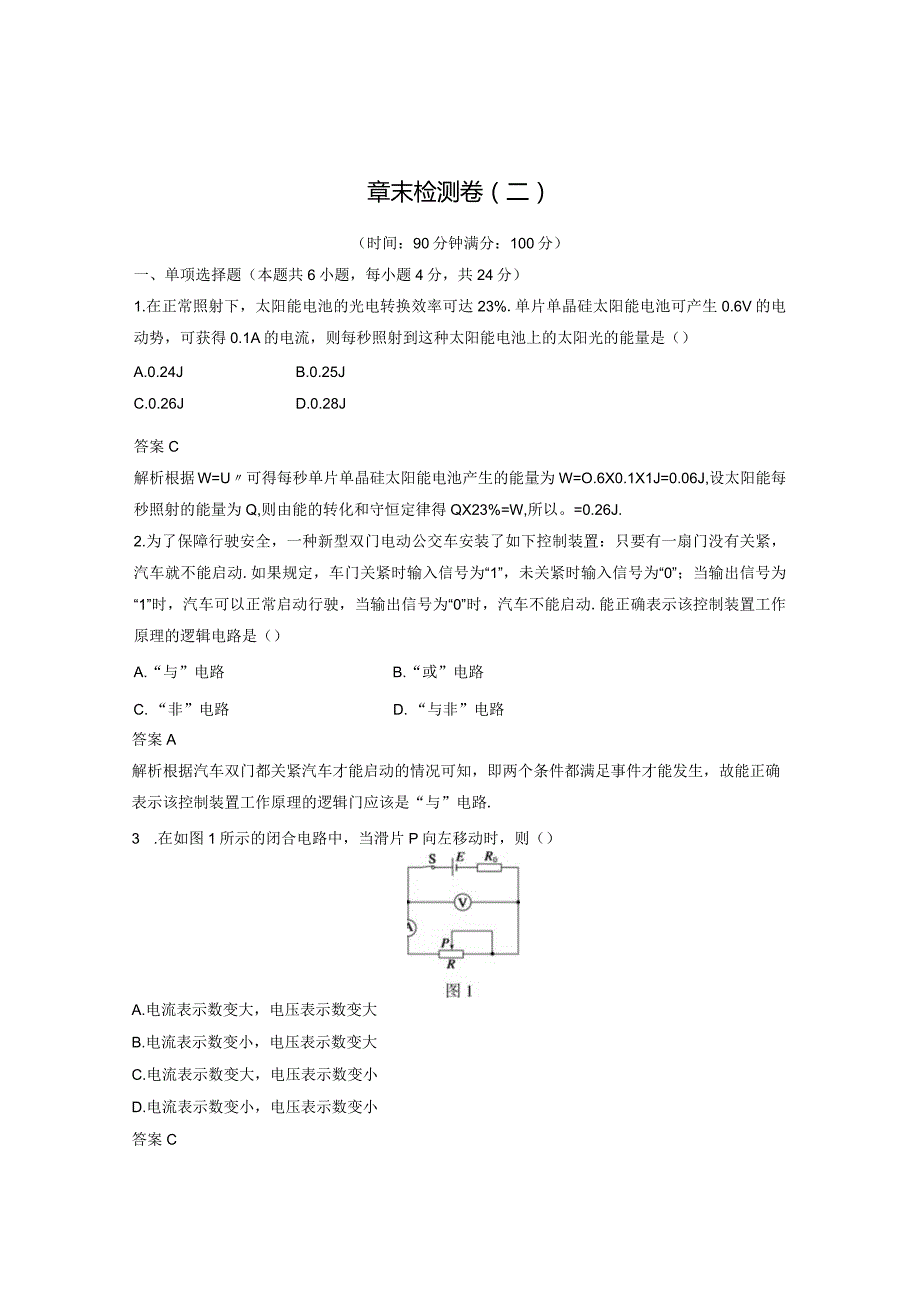 第二章章末检测卷（二）.docx_第1页