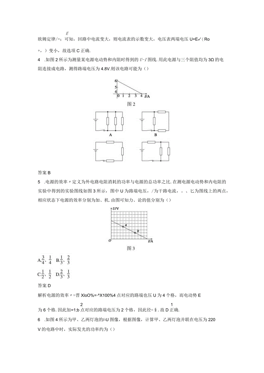 第二章章末检测卷（二）.docx_第3页