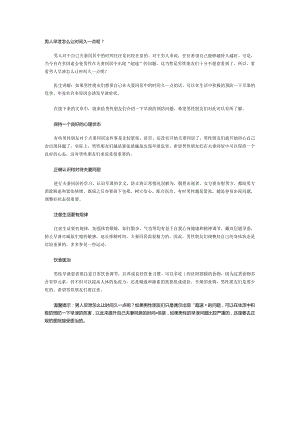 男人早泄怎么让时间久一点呢？.docx