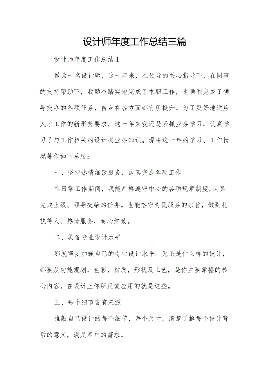 设计师年度工作总结三篇.docx_第1页