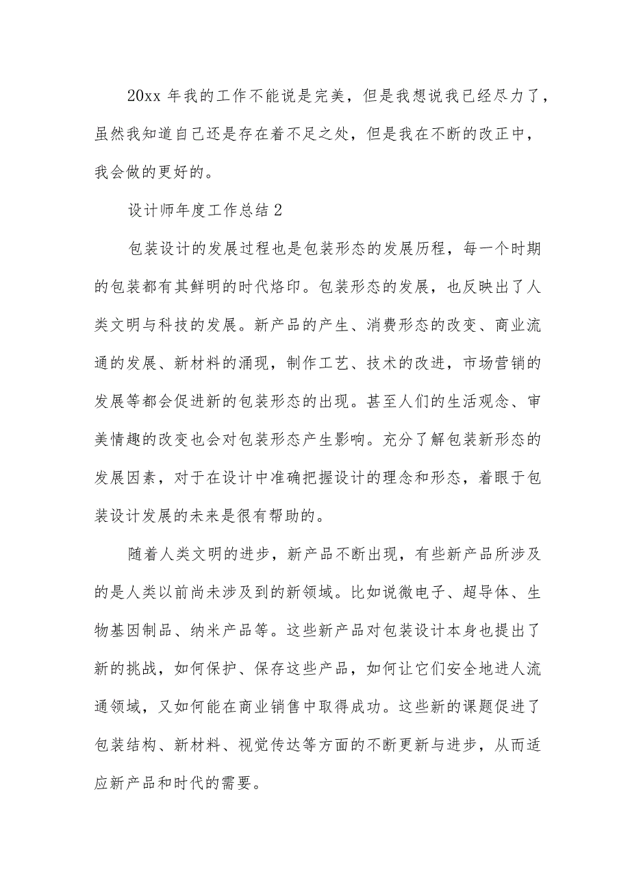 设计师年度工作总结三篇.docx_第2页