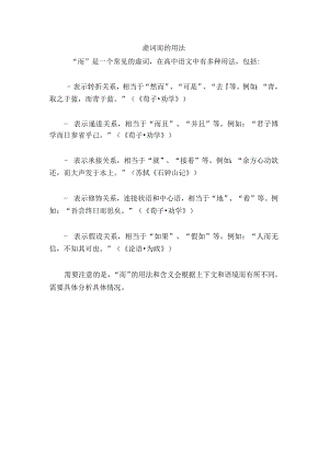 虚词而的用法.docx