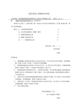 监控系统的调试报告.docx