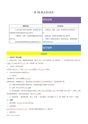第15课水的净化.docx