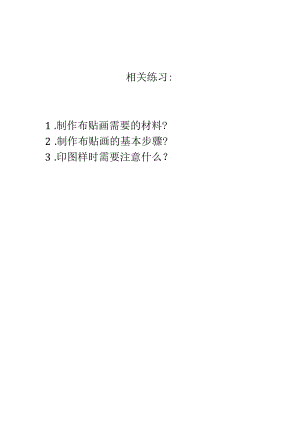 相关练习.docx