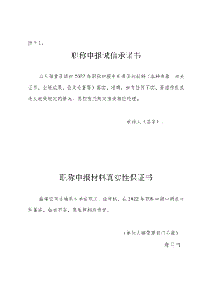 职称申报诚信承诺书.docx